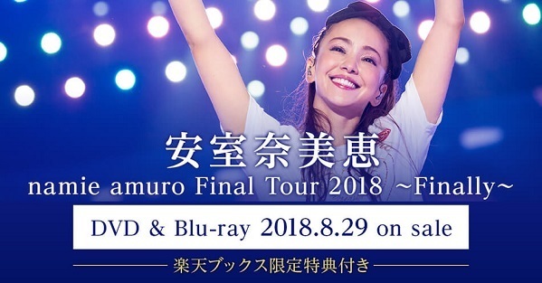 安室奈美恵、ラストドームツアー「namie amuro Final Tour 2018 ~Finally~」が早くも映像化!!